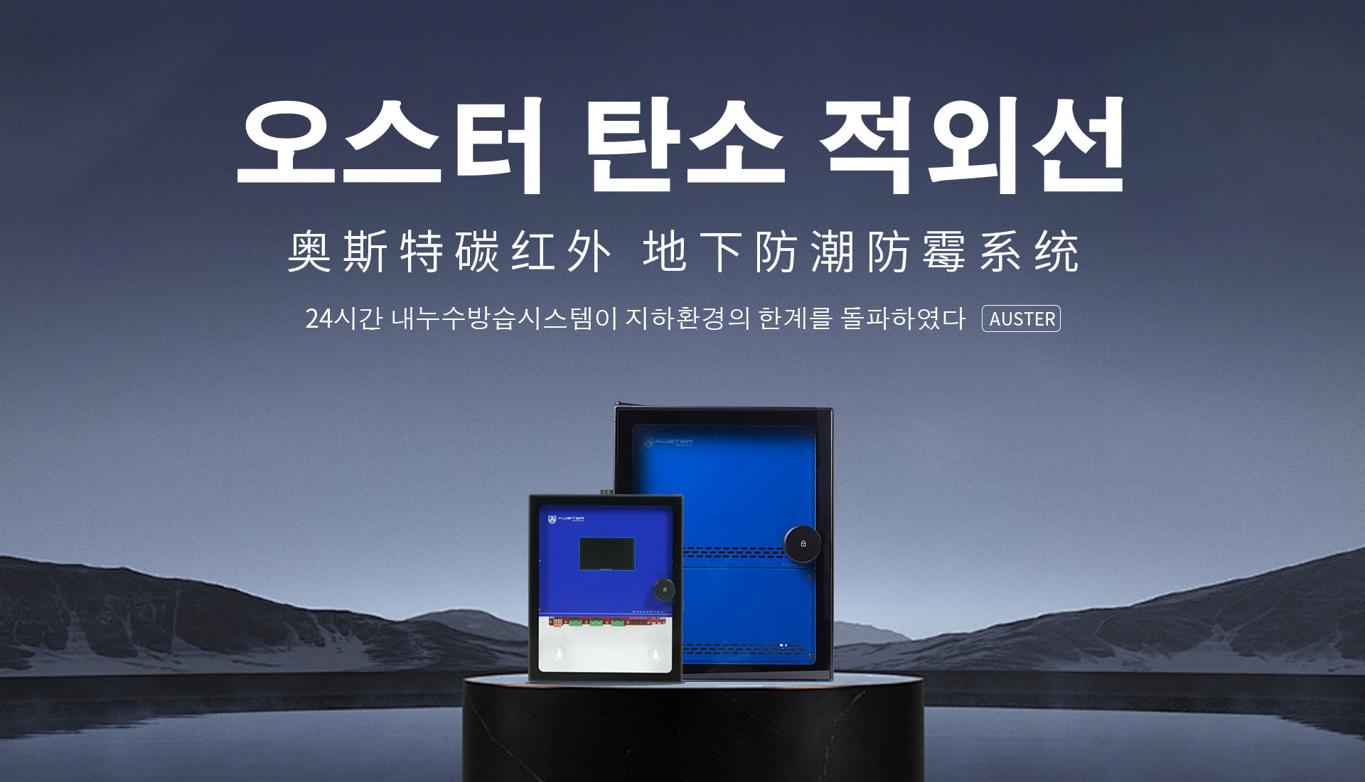 碳红外防霉系统-碳红外防潮技术-鞍山地下室防潮防霉 - 奥斯特碳红外防潮官网