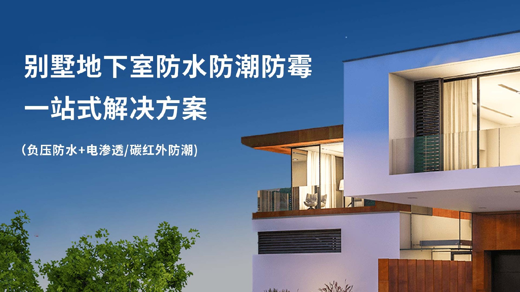 别墅地下室防水防潮工程预算-电渗透防潮多少钱一平 - 立威电渗透官网